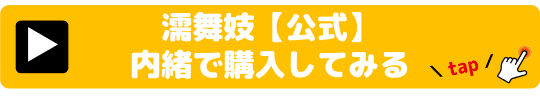 媚薬ローション 体験談