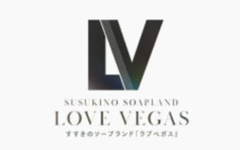 ラブベガス
