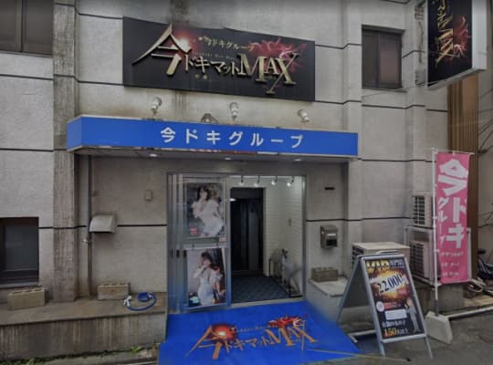 今ドキマットMAXの行き方