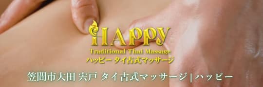 HAPPY(ハッピー)