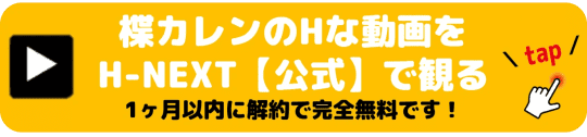 楪カレン