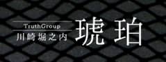 琥珀