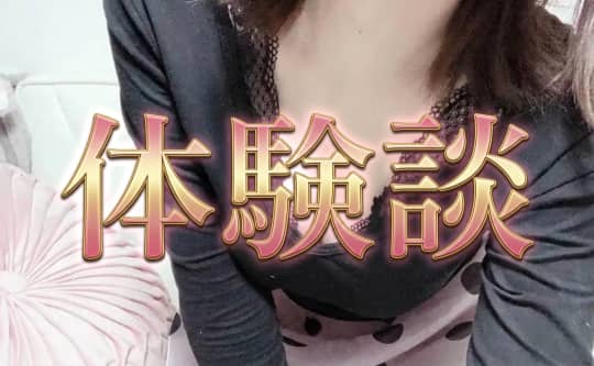 体験談