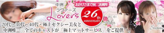 ラヴァーズ