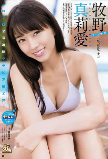 牧野真莉愛 おっぱい