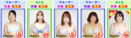 鶯谷VIPデブ専肉だんご