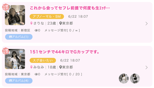 越谷 セフレ