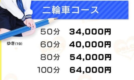 料金