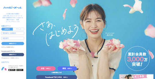 セフレハッピーメール