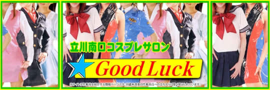 Good Luck(グッドラック)