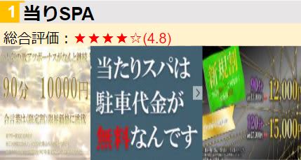 当りSPA/割引