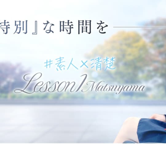 Lesson. 1(レッスンワン)松山校