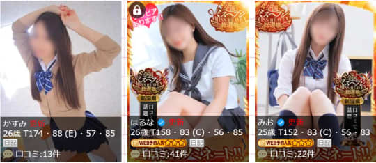 デリヘル倶楽部の女の子