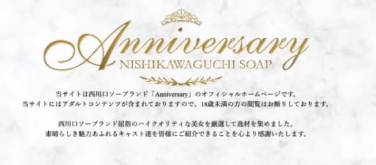 Anniversary(アニバーサリー)