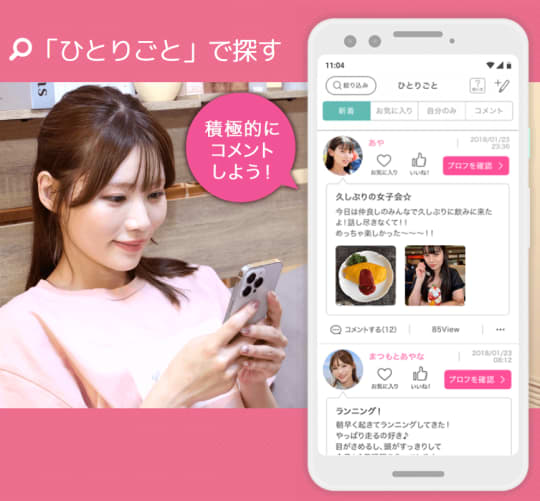 出会い系アプリ