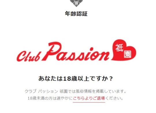 クラブパッション祇園
