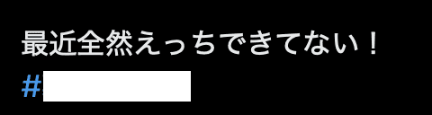 オフパコ募集の画像