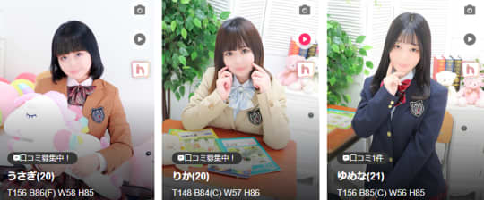 萌えコスの在籍一覧