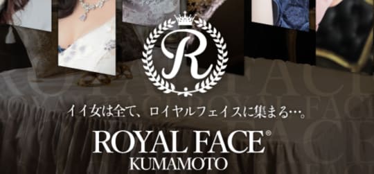 ロイヤルフェイス熊本のロゴ