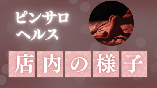 店内の様子