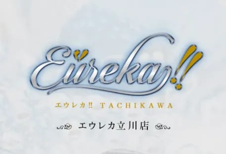 エウレカ