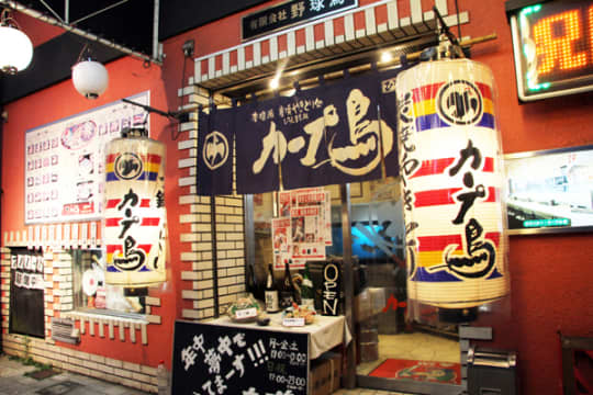 カープ鳥・球場前スタジアム