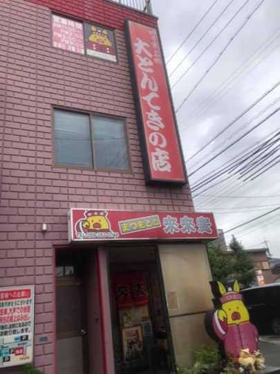 まつもと店舗