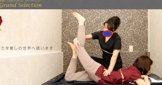グランドセレクションのトップページ画像