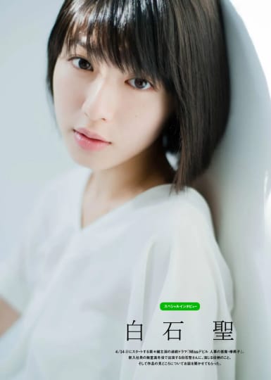 白石聖 エロ