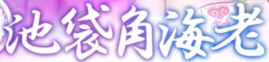 https://www.kadoebi.co.jp/ikekado/