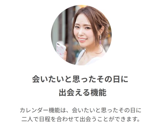 パパ活アプリ