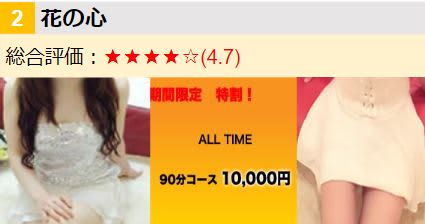 花の心/割引･女の子