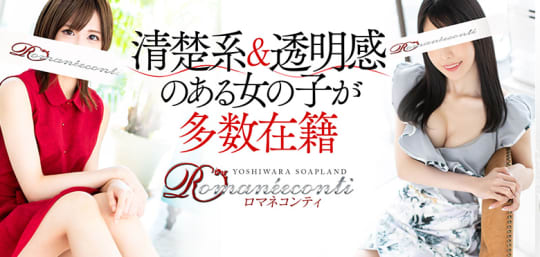 ロマネコンティ