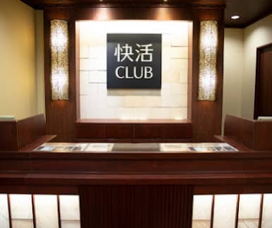 快活CLUB北42条店