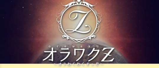 オラワクZ 甲府店