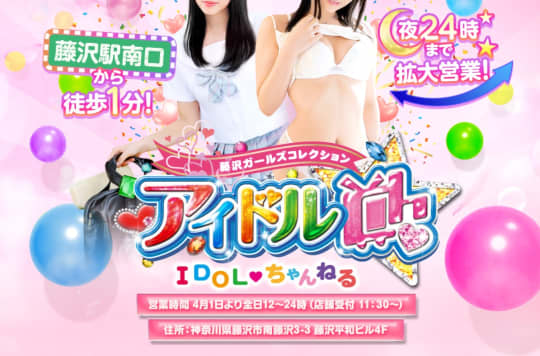 アイドルch