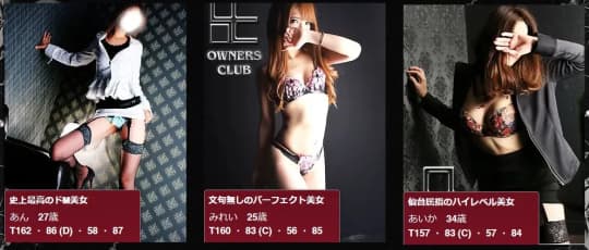 OWNER’SCLUB(オーナーズクラブ)_女性一覧