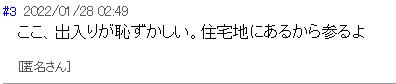 爆サイ掲示板