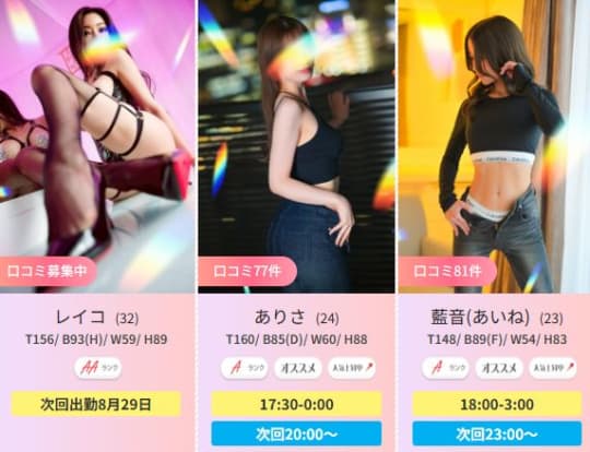 女性一覧