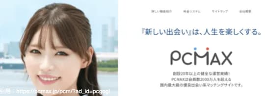 出会い系アプリ