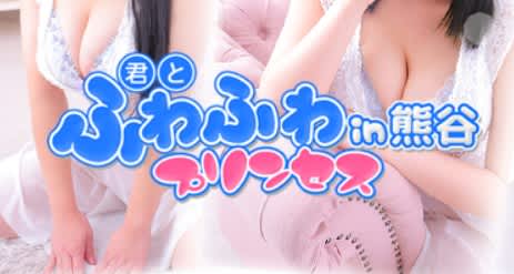 https://fuwapri.com/kumagaya/