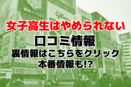 女子高生はやめられないの紹介記事