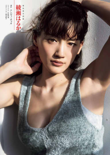 綾瀬はるか エロ