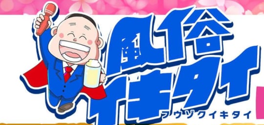 風俗イキタイのロゴ
