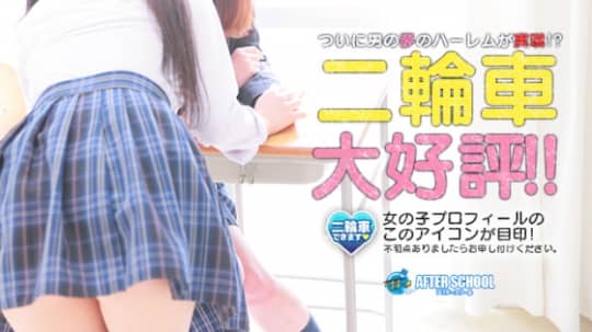 アフタースクールのHP画像