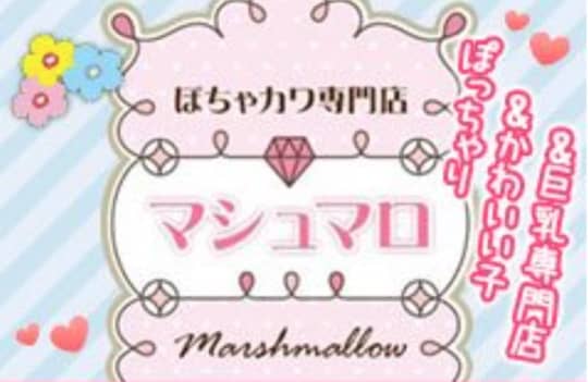 https://www.nagoya-marshmallow.com/