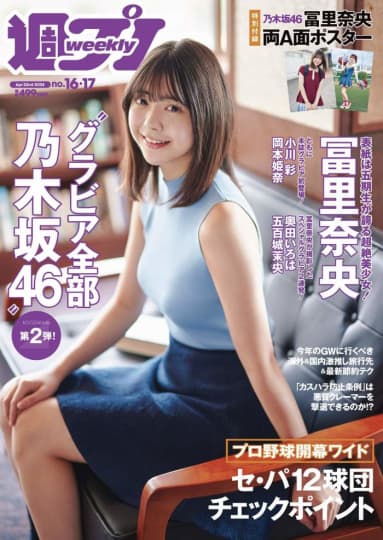 冨里奈央 エロ