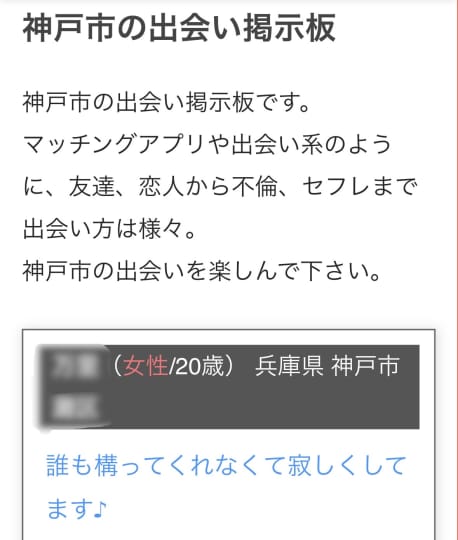 神戸掲示板
