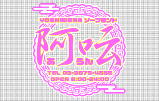 阿吽(あうん)