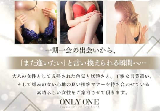 オンリーONE
